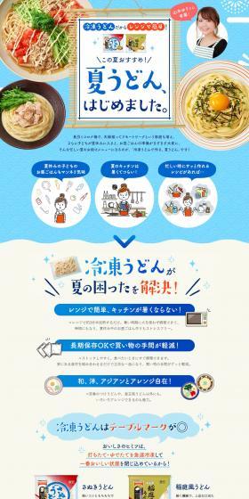 Summer Udon Recipes LP design (Noodles, Bread, and Flour-based Foods / Shades of blue / Refreshing type) PC version