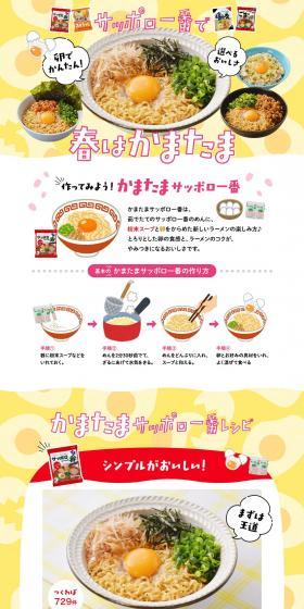 Spring Kamatama with Sapporo Ichiban LP design (Noodles, Bread, and Flour-based Foods / yellow / Lively type) PC version