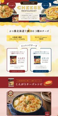 Yotsuba Hokkaido Tokachi 100 Three Kinds of Cheese LP design (Cheese, yogurt, dairy products / yellow / Stylish type) PC version
