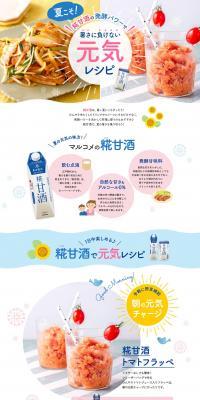 Energetic recipes to stay strong against the heat with the fermented power of Koji Amazake LP design (Prepared foods, dishes, and cuisine / Shades of blue / Refreshing type) PC version