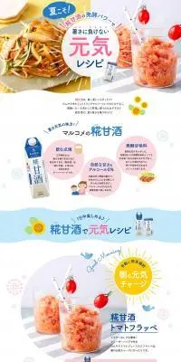 糀甘酒の発酵パワーで暑さに負けない元気レシピのLPデザイン（惣菜・おかず・料理／ブルー系／爽やか系）PC版