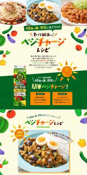 Recipes to Beat Summer Fatigue! Veggie Charge Recipes LP design (Prepared foods, dishes, and cuisine / Green tones / Stylish type) PC version