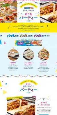 ホットプレートでおうちパーティーレシピのLPデザイン（惣菜・おかず・料理／ブルー系／爽やか系）PC版