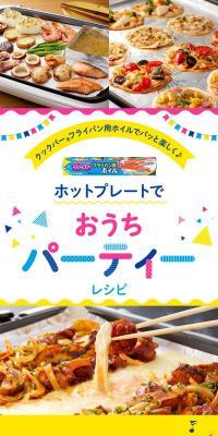 ホットプレートでおうちパーティーレシピのLPデザイン（惣菜・おかず・料理／ブルー系／爽やか系）スマホ版