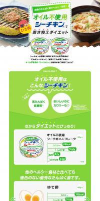 Oil-free Sea Chicken for a meal replacement diet LP design (Prepared foods, dishes, and cuisine / Green tones / Stylish type) PC version