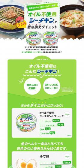 Oil-free Sea Chicken for a meal replacement diet LP design (Prepared foods, dishes, and cuisine / Green tones / Stylish type) PC version