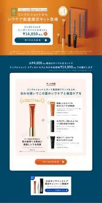 リンクルショットシーズンスペシャルキットＬのLPデザイン（スキンケア・ボディケア・ヘアケア／オレンジ系／シンプル系）PC版
