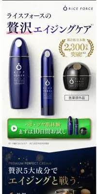 ライスフォースプレミアムトライアルセットのLPデザイン（スキンケア・ボディケア・ヘアケア／ホワイト系／シンプル系）PC版