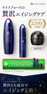 ライスフォースプレミアムトライアルセットのLPデザイン（スキンケア・ボディケア・ヘアケア／ホワイト系／シンプル系）スマホ版
