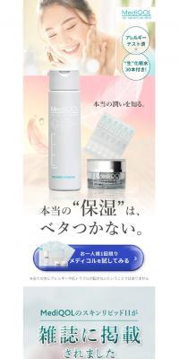 MediQOLトライアルセットのLPデザイン（スキンケア・ボディケア・ヘアケア／ブルー系／シンプル系）PC版