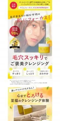 パーフェクトワンフォーカススムースクレンジングバームのLPデザイン（スキンケア・ボディケア・ヘアケア／オレンジ系／シンプル系）PC版