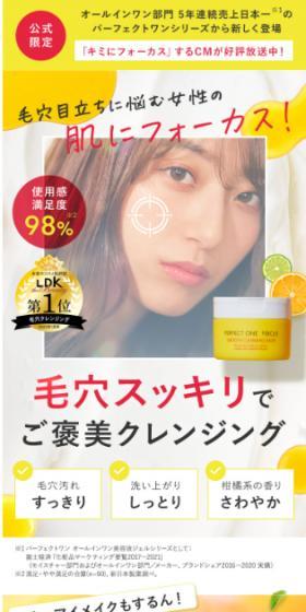 パーフェクトワンフォーカススムースクレンジングバームのLPデザイン(スキンケア・ボディケア・ヘアケア/オレンジ系/シンプル系)スマホ版