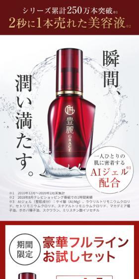 豊麗グレイス豪華フルラインお試しセットのLPデザイン（スキンケア・ボディケア・ヘアケア／ベージュ系／スタイリッシュ系）スマホ版