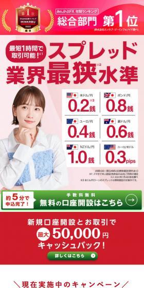 みんなのFXのLPデザイン（保険・金融・クレジット／ホワイト系／シンプル系）スマホ版