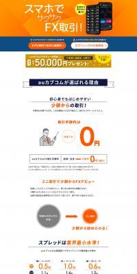 au Kabucom FX LP design (Insurance, Finance, Credit / White-based / Simple) PC version