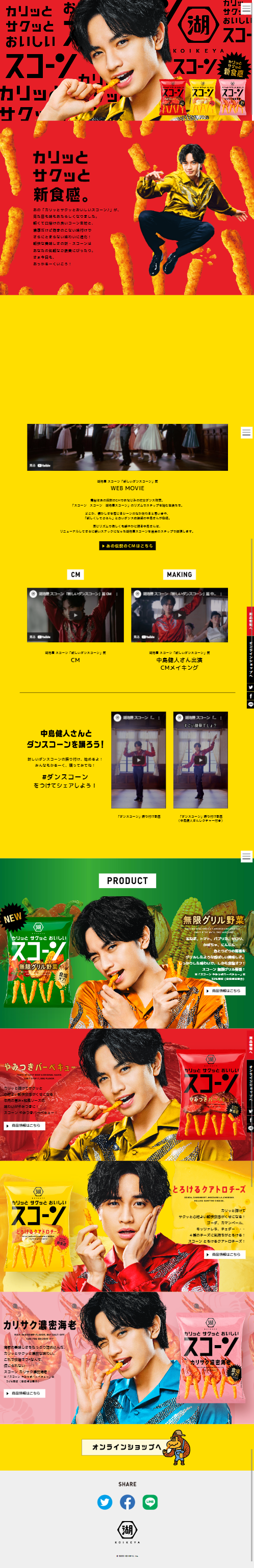 Scone LP design (Snack foods, gum, and candy / yellow / Lively type) Mobile version