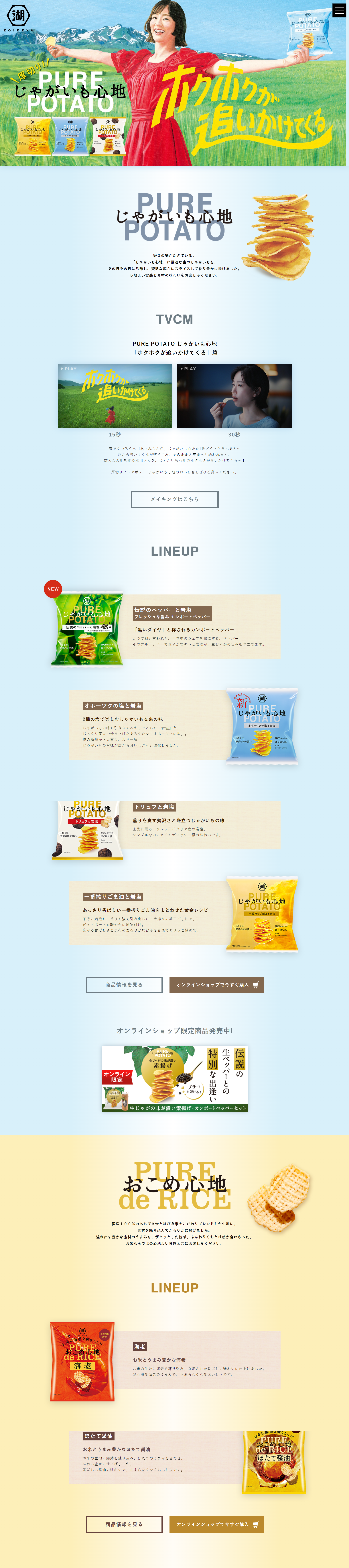 Jagaimo Kokochi LP design (Snack foods, gum, and candy / Shades of blue / Refreshing type) PC version
