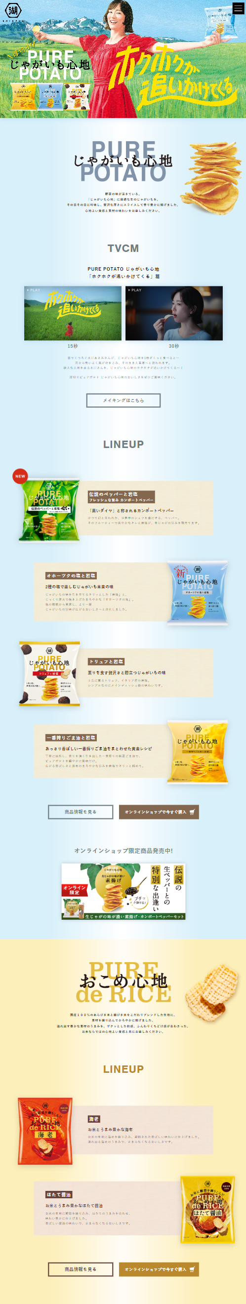Jagaimo Kokochi LP design (Snack foods, gum, and candy / Shades of blue / Refreshing type) Mobile version