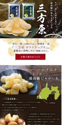 Mikatagahara Potato Chips LP design (Snack foods, gum, and candy / Black-colored / Simple) PC version