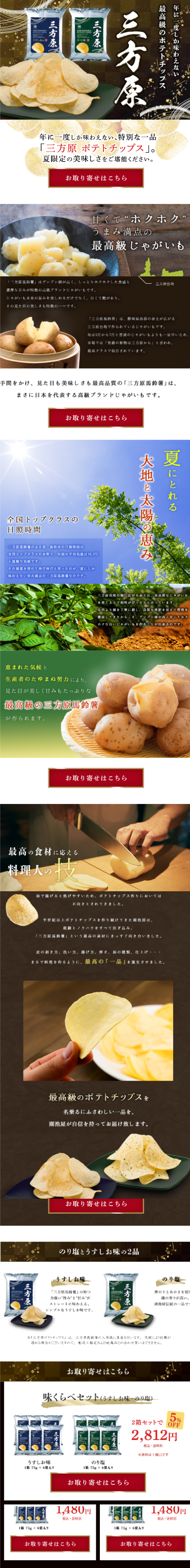 Mikatagahara Potato Chips LP design (Snack foods, gum, and candy / Black-colored / Simple) Mobile version