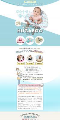HUGABOO | Sitting Practice Baby Chair | HUGABOO LP design (Kids & Baby Products / Shades of blue / Cute style) PC version