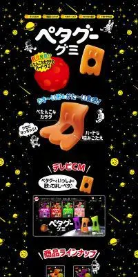 ペタグーグミのLPデザイン（スナック・ガム・あめ・グミ／ブラック系／かわいい系）PC版