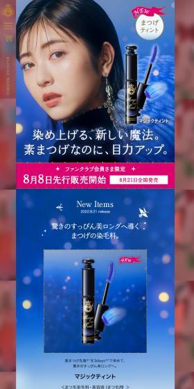 Magic Tint LP design (Cosmetics, makeup, and contact lenses / Shades of blue / Cute style) PC version
