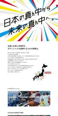 ひらけNAGOYAポテンシャルのLPデザイン（企業・会社・お店／イエロー系）PC版