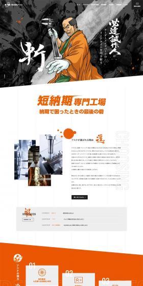 Ask Co., Ltd. LP design (Businesses, companies, stores / Orange tones / Manga) PC version