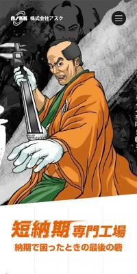 株式会社アスクのLPデザイン（企業・会社・お店／オレンジ系／マンガ・イラスト系）スマホ版