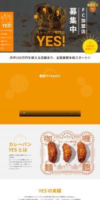 Curry Bread Specialty Store YES! LP design (Businesses, companies, stores / Orange tones / Cute style) PC version
