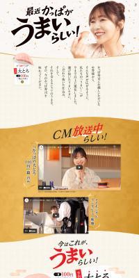 Kappa Sushi LP design (Businesses, companies, stores / Beige tones / Japanese style) PC version