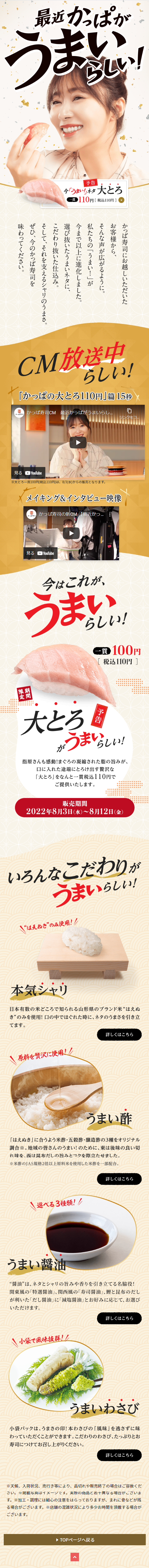 かっぱ寿司のLPデザイン（企業・会社・お店／ベージュ系／和風系）スマホ版