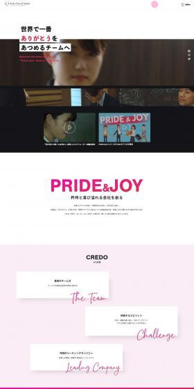Asuka Funeral Supply Co., Ltd. Recruitment Site LP design (Businesses, companies, stores / Pink shades / Simple) PC version