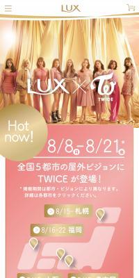 LUX×TWICEのLPデザイン（スキンケア・ボディケア・ヘアケア／ゴールド系／かわいい系）スマホ版