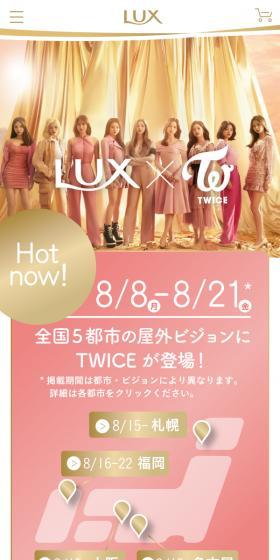 LUX×TWICEのLPデザイン（スキンケア・ボディケア・ヘアケア／ゴールド系／かわいい系）スマホ版