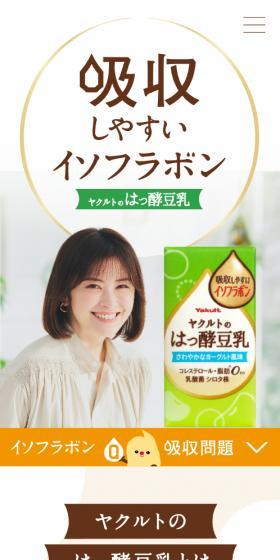 ヤクルトのはっ酵乳豆乳のLPデザイン(健康食品・健康ドリンク・サプリメント/ベージュ系/健康・癒し系)スマホ版