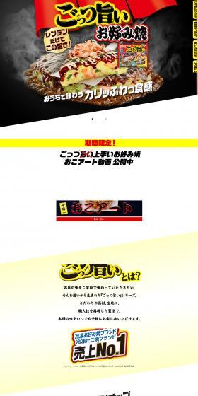 "Gottsu Umai" Series LP design (Noodles, Bread, and Flour-based Foods / Brown tones / Lively type) PC version