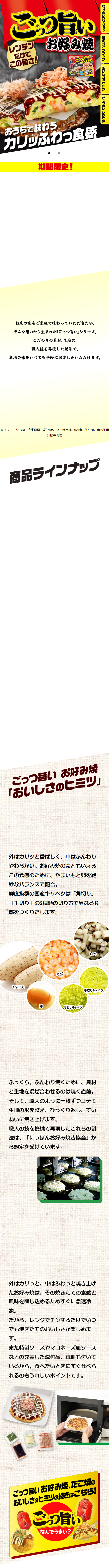 "Gottsu Umai" Series LP design (Noodles, Bread, and Flour-based Foods / Brown tones / Lively type) Mobile version