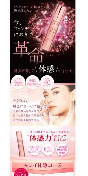 LEY PARUFYプレミアムのLPデザイン（コスメ・化粧品・コンタクトレンズ／ピンク系／高級・セレブ系）スマホ版