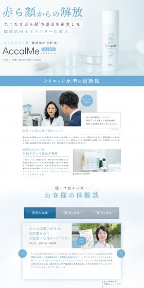 敏感肌用化粧水 AccalMe（アカルミー）のLPデザイン（スキンケア・ボディケア・ヘアケア／ブルー系／シンプル系）PC版