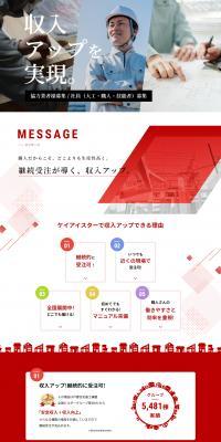 Craftsman Recruitment Site LP design (Businesses, companies, stores / Red tones / Trust and Safety) PC version