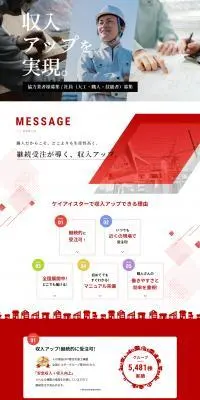 職人採用サイトのLPデザイン（企業・会社・お店／レッド系／信頼・安心系）PC版