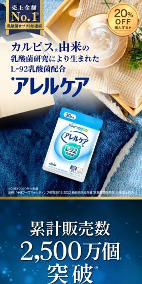 アレルケア「定期お届けコース」のLPデザイン（健康食品・健康ドリンク・サプリメント／ブルー系／健康・癒し系）スマホ版