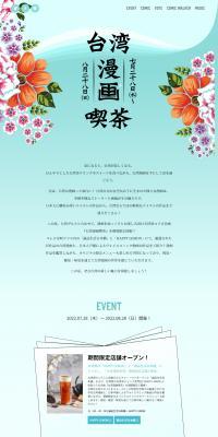 Taiwan Manga Kissa LP design (Events, Campaigns, Experiences / Green tones / Arts) PC version