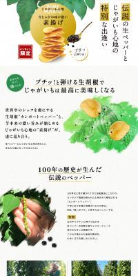 Jaga-imo Kokochi Deep-fried Kampot Pepper Set LP design (Snack foods, gum, and candy / Green tones / Trust and Safety) PC version