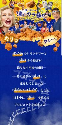 Strong Lemon Sour LP design (Events, Campaigns, Experiences / Shades of blue / Flashy style) PC version