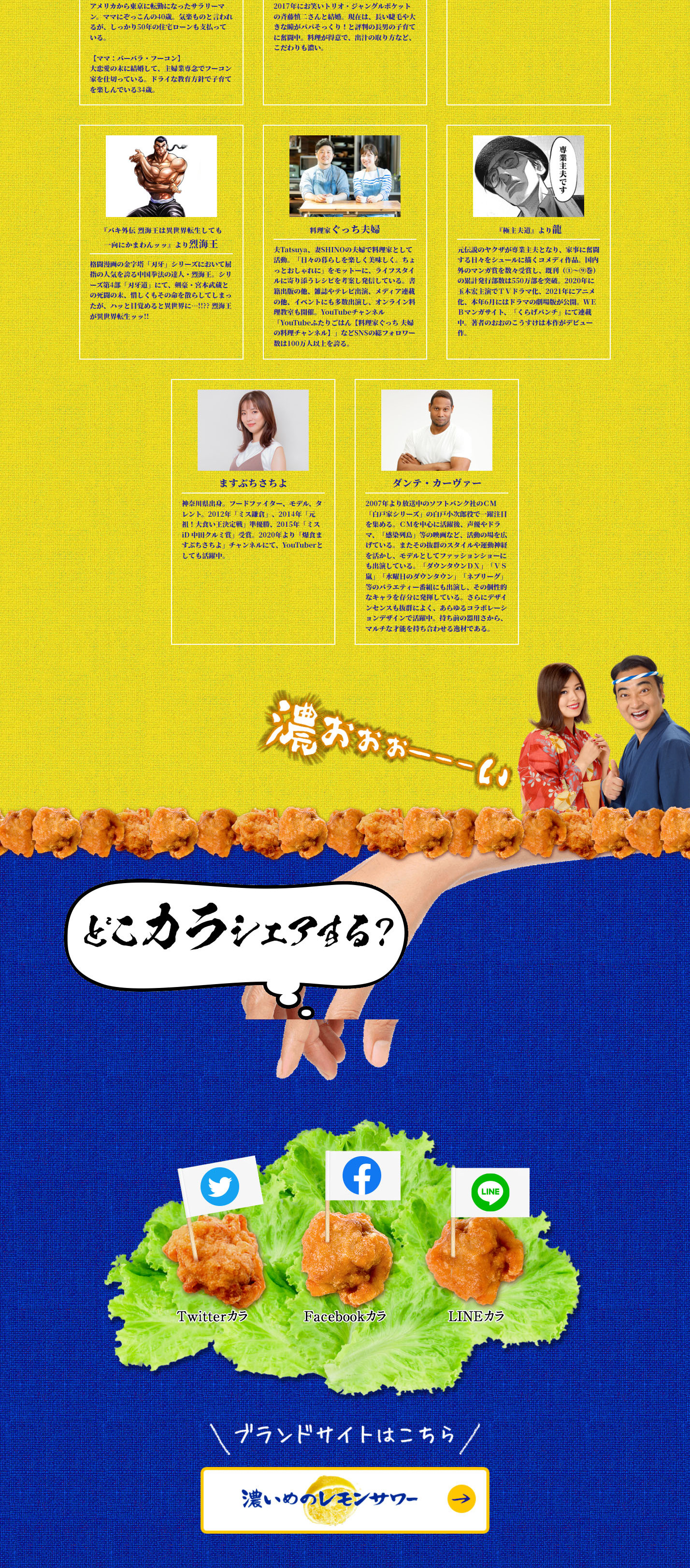 濃いめのレモンサワーのLPデザイン（イベント・キャンペーン・体験／ブルー系／派手系）PC版