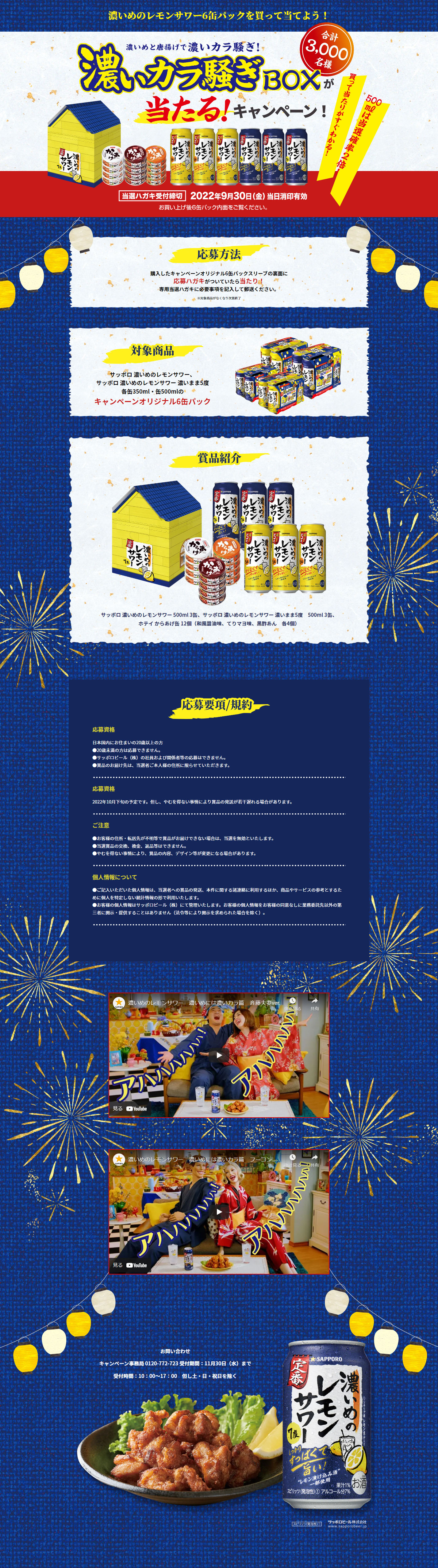 濃いカラ騒ぎBOX当たる!キャンペーンのLPデザイン（イベント・キャンペーン・体験／ブルー系／派手系）PC版