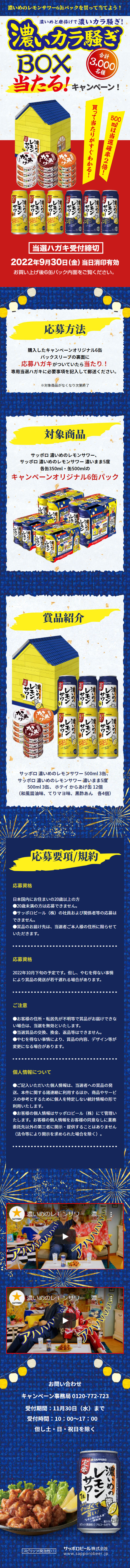 濃いカラ騒ぎBOX当たる!キャンペーンのLPデザイン（イベント・キャンペーン・体験／ブルー系／派手系）スマホ版